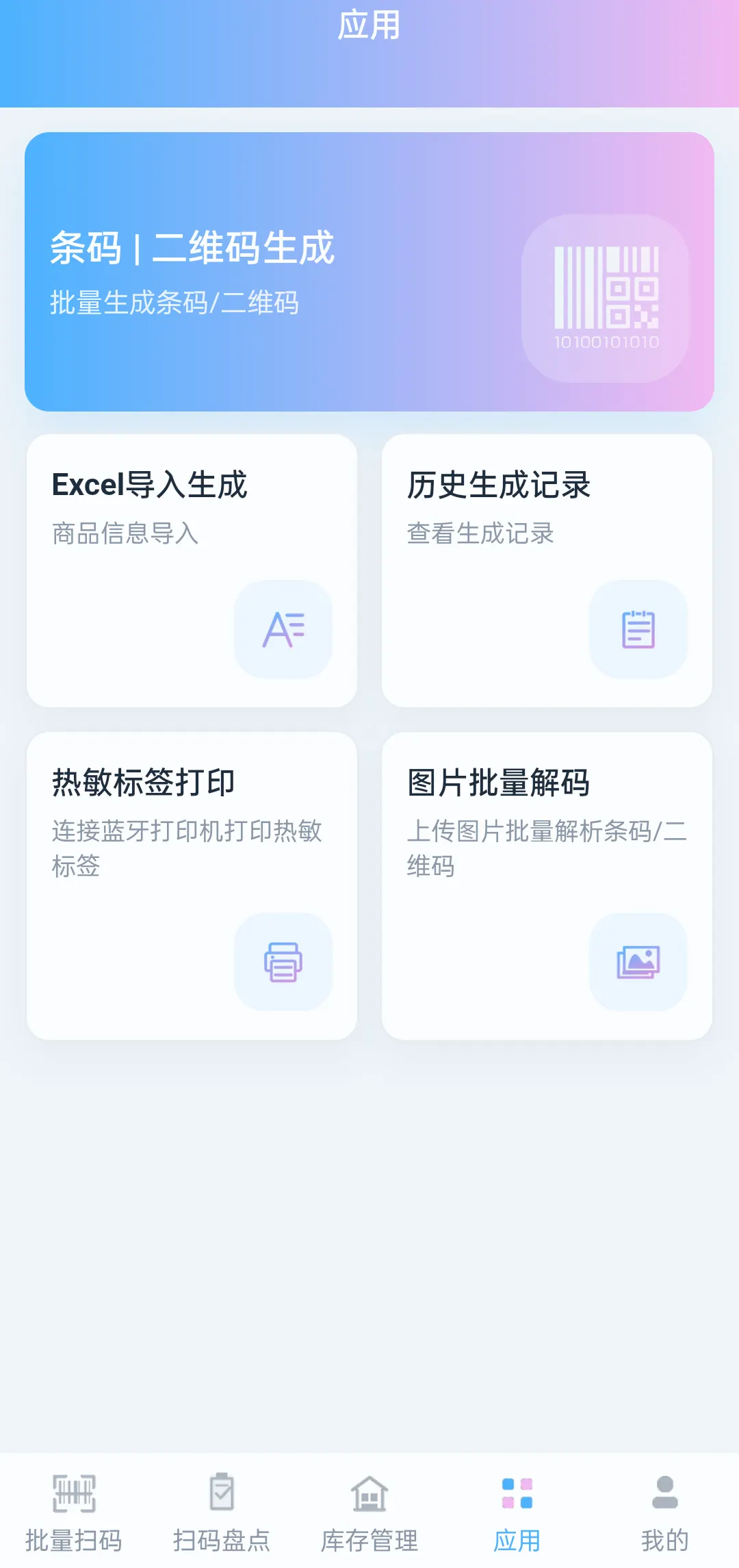 应用工具