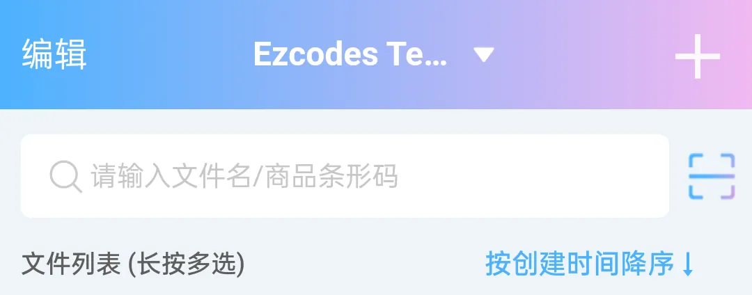 批量扫码文件列表入口