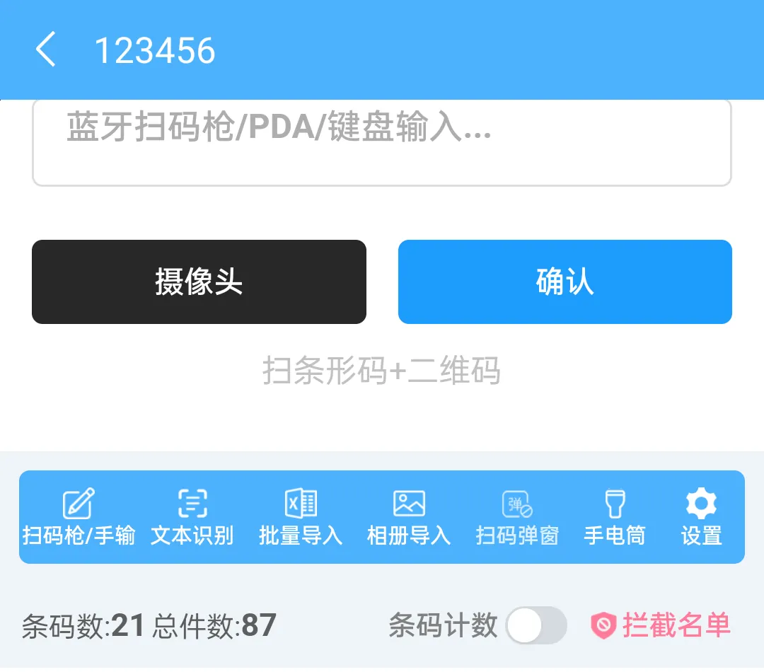 扫码文件中的操作区