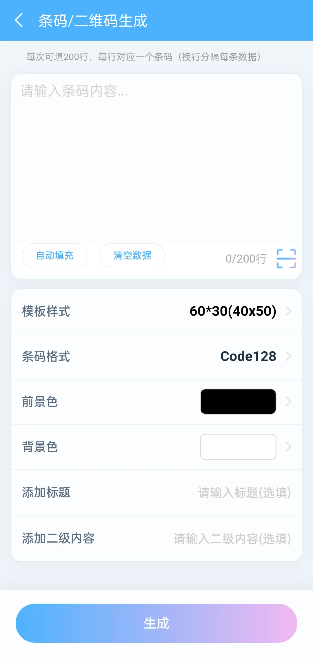 条码与二维码生成