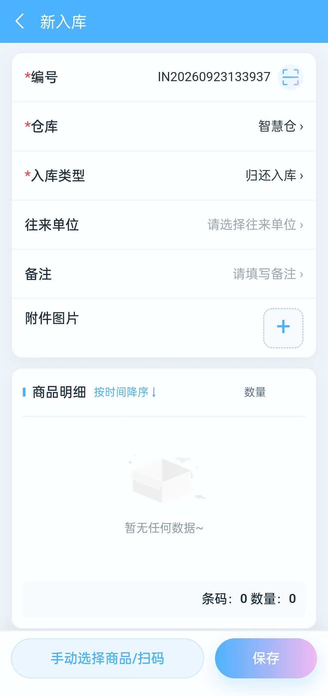 新入库