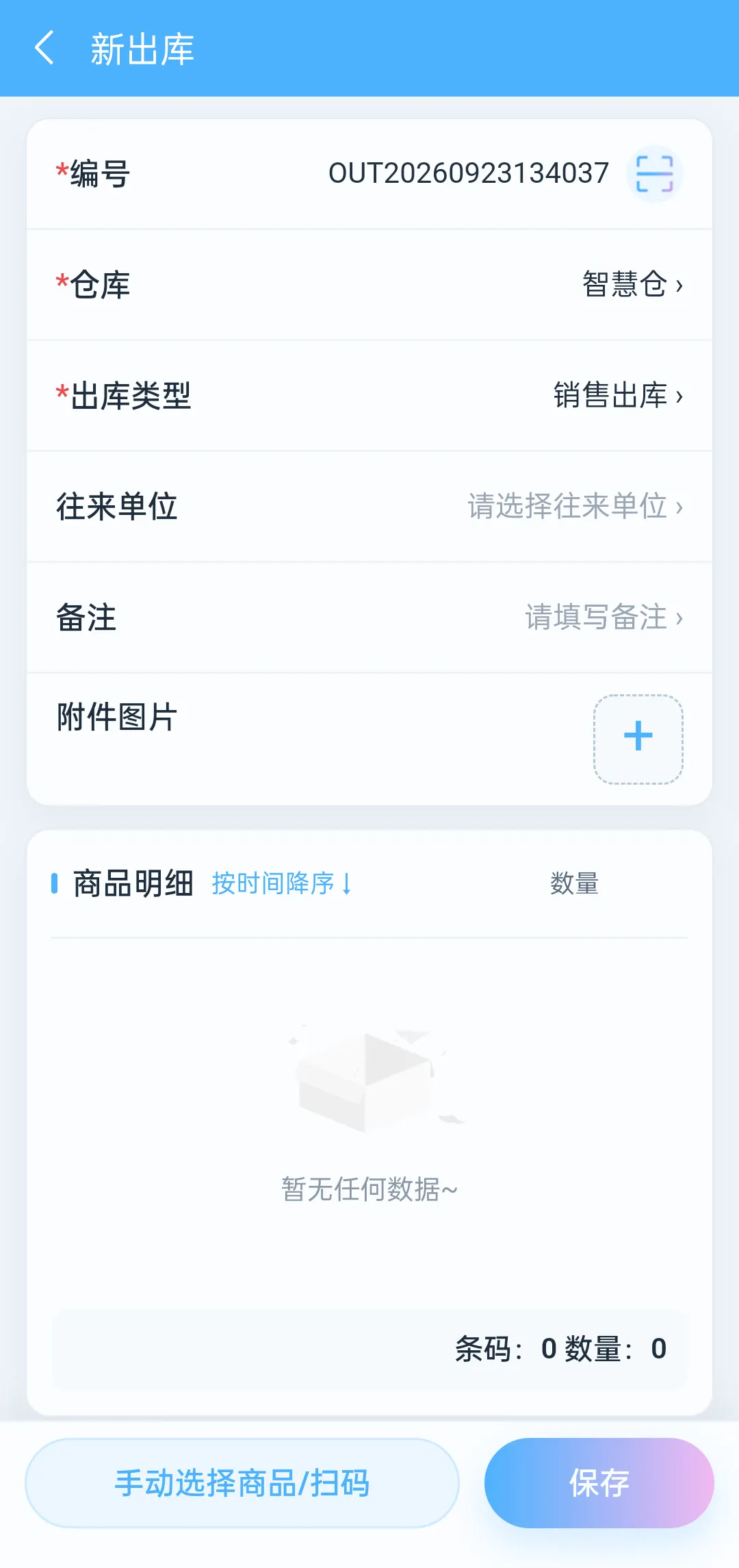 新出库