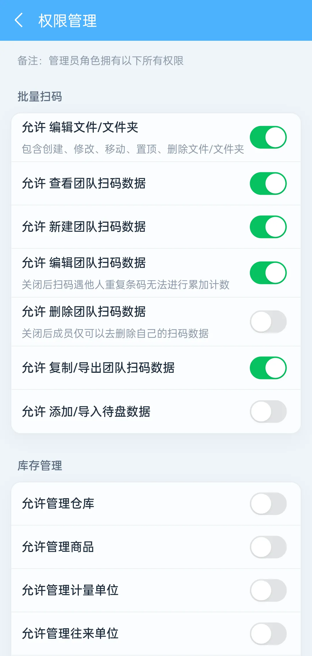 扫码权限