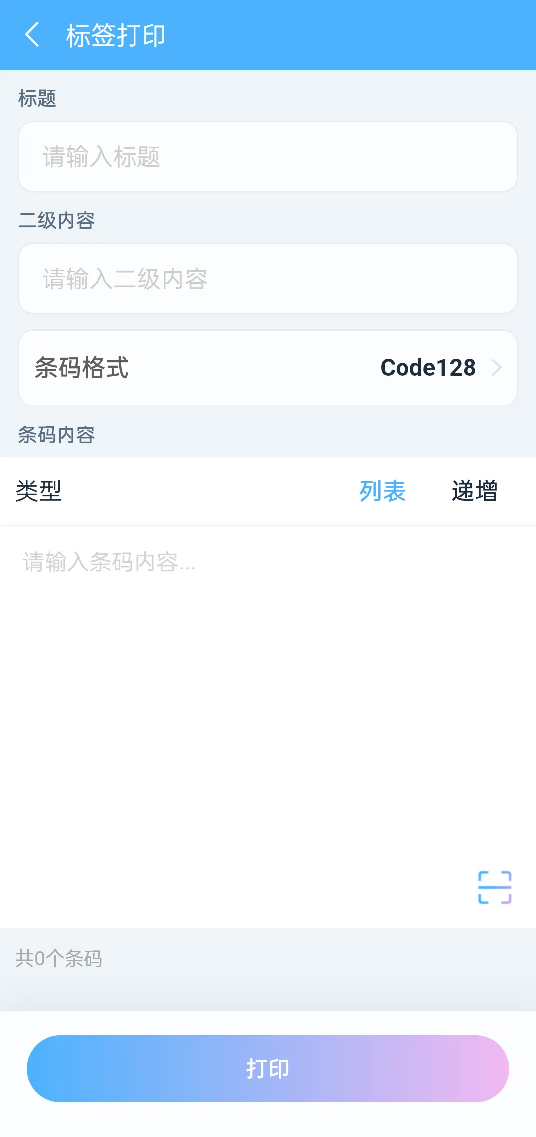 标签打印内容