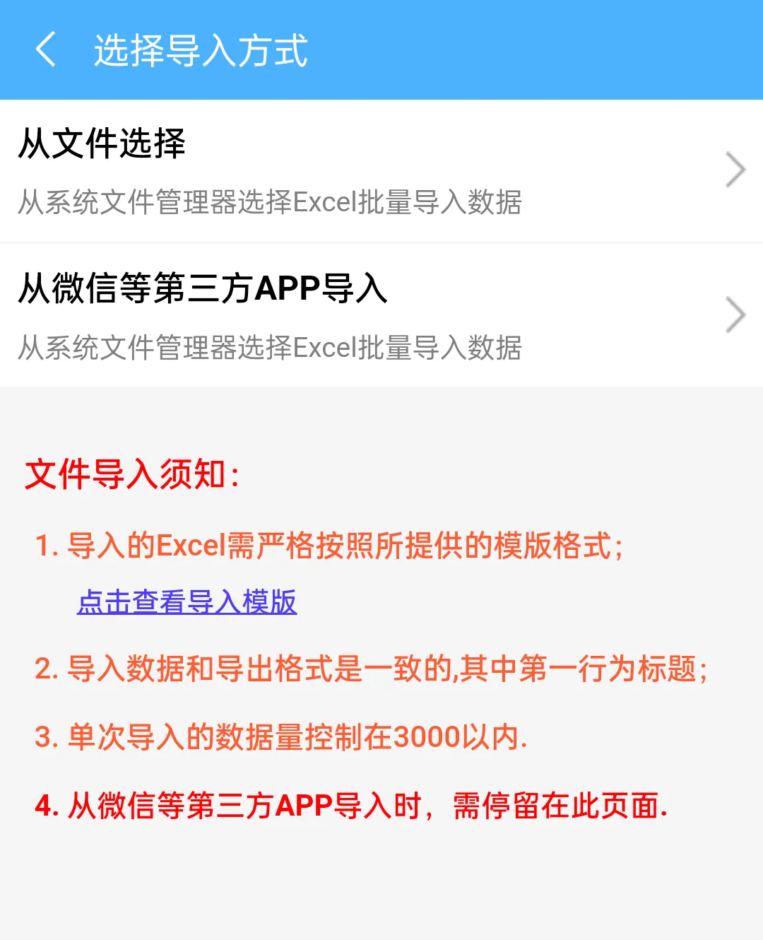 商品批量导入
