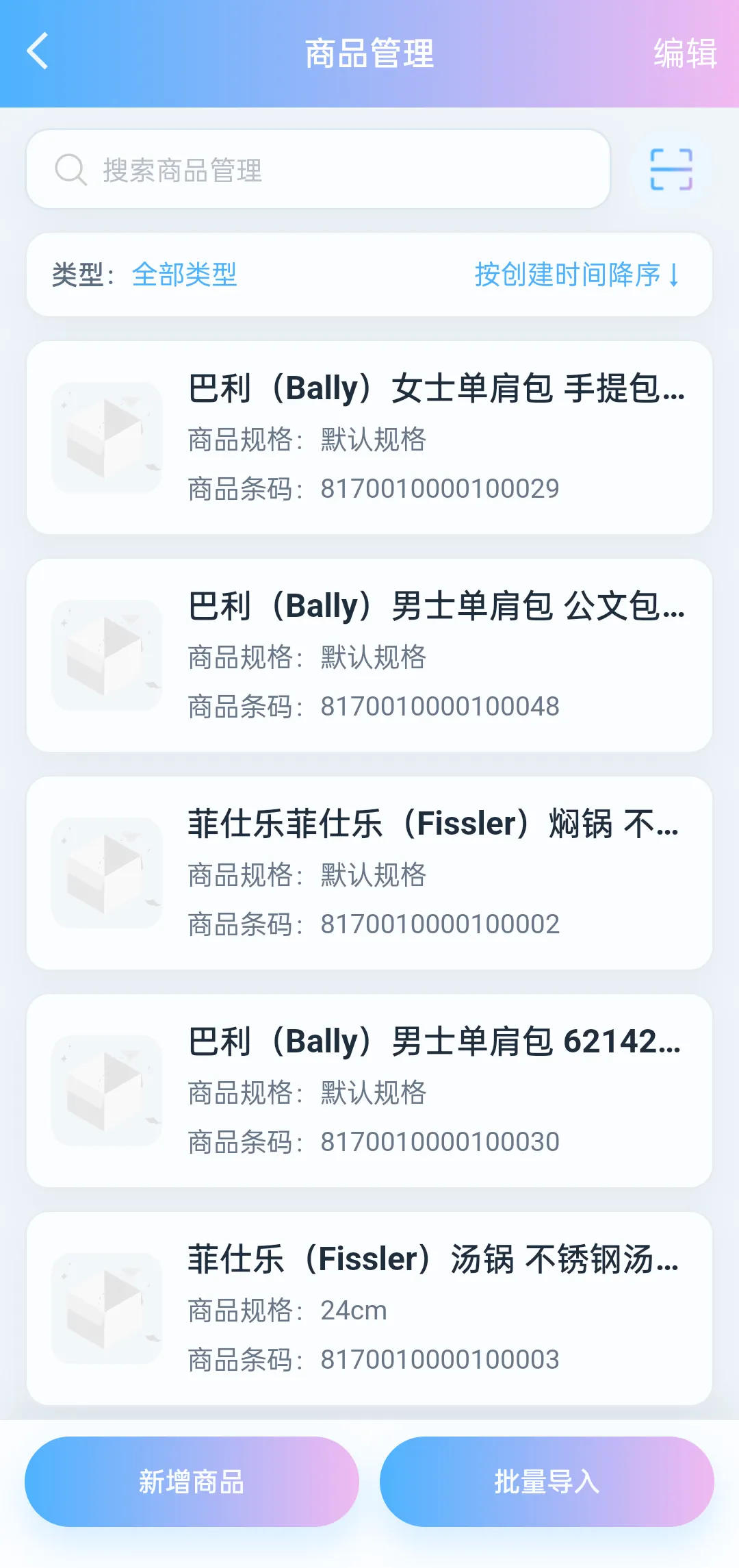商品列表