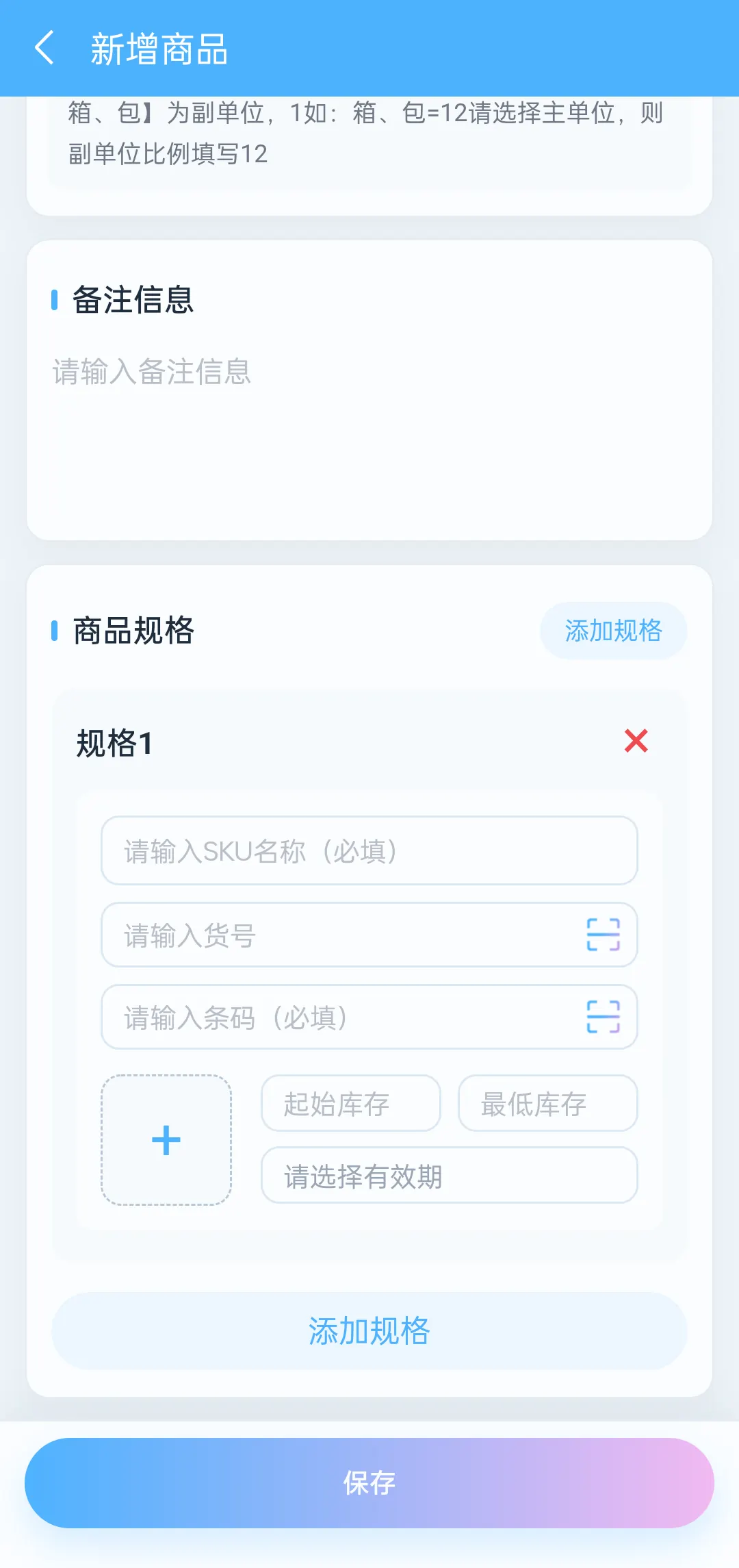 填写规格