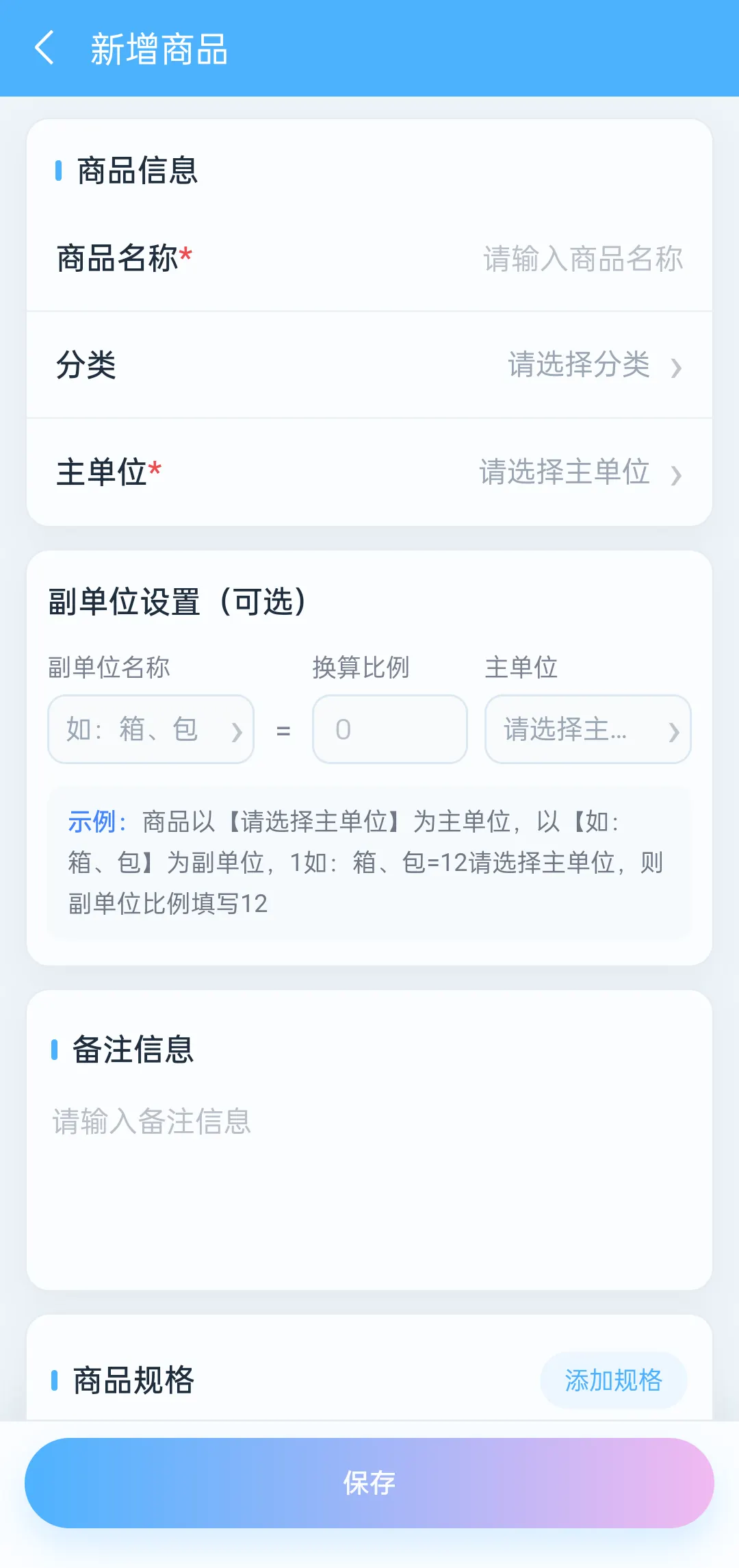 商品基础信息