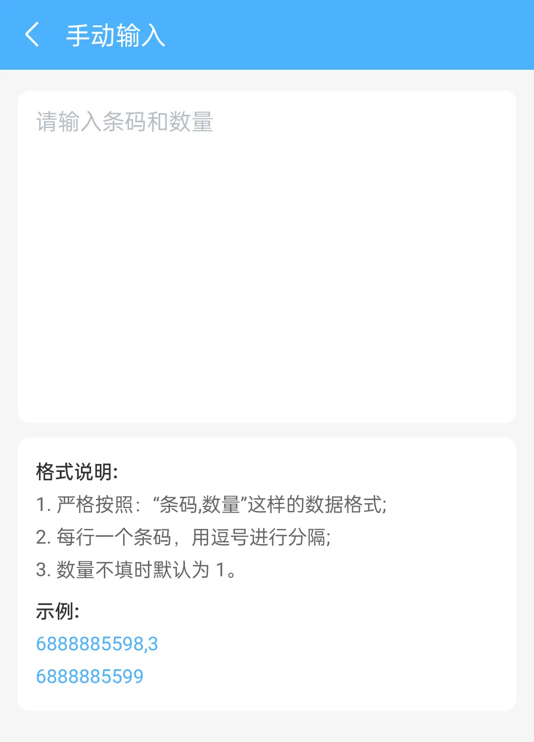 手动批量输入
