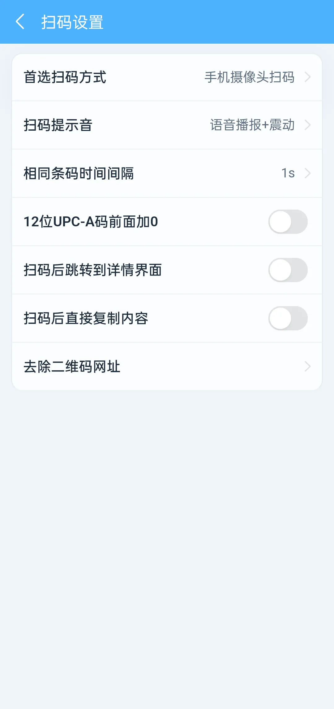 扫码设置