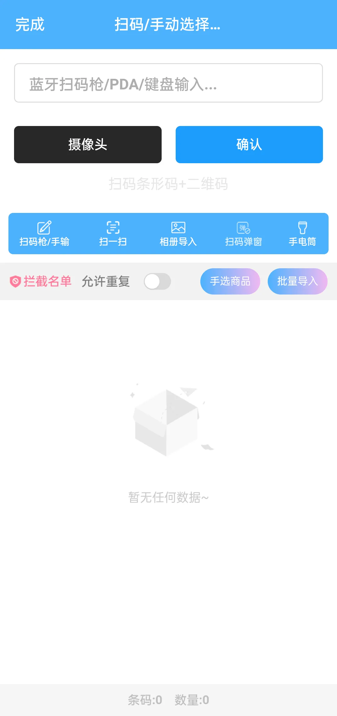 扫码或手选商品
