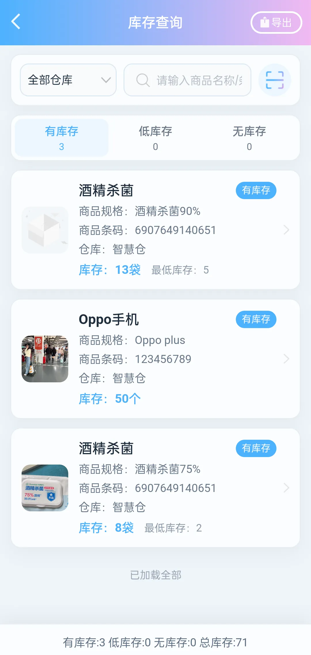 库存查询