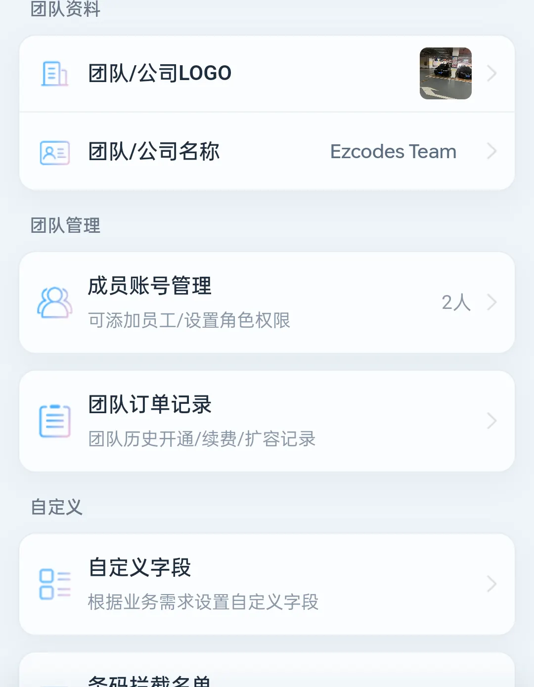 团队管理入口