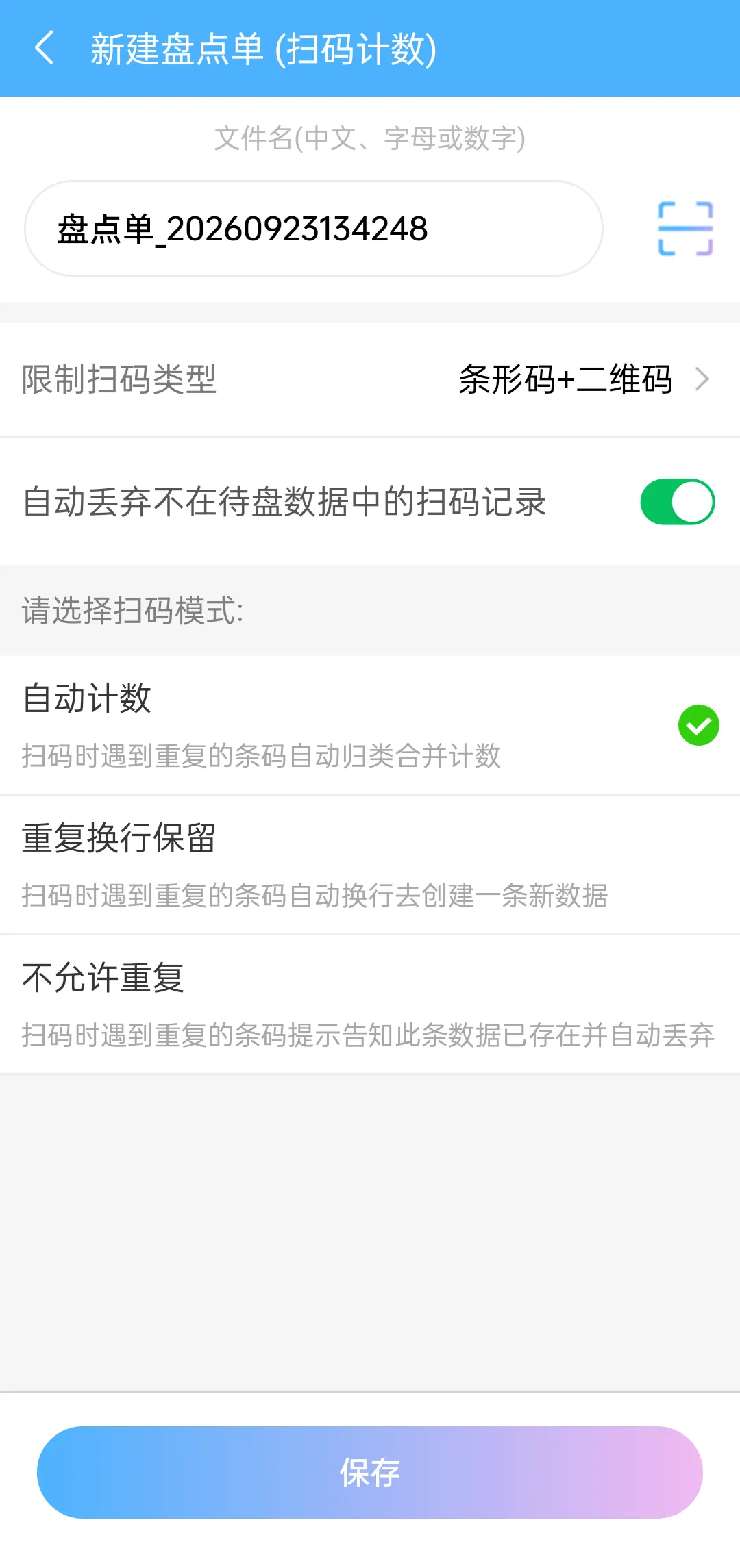 新建扫码盘点单