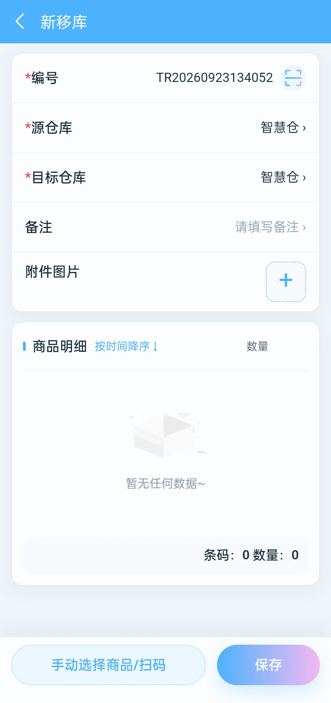新移库