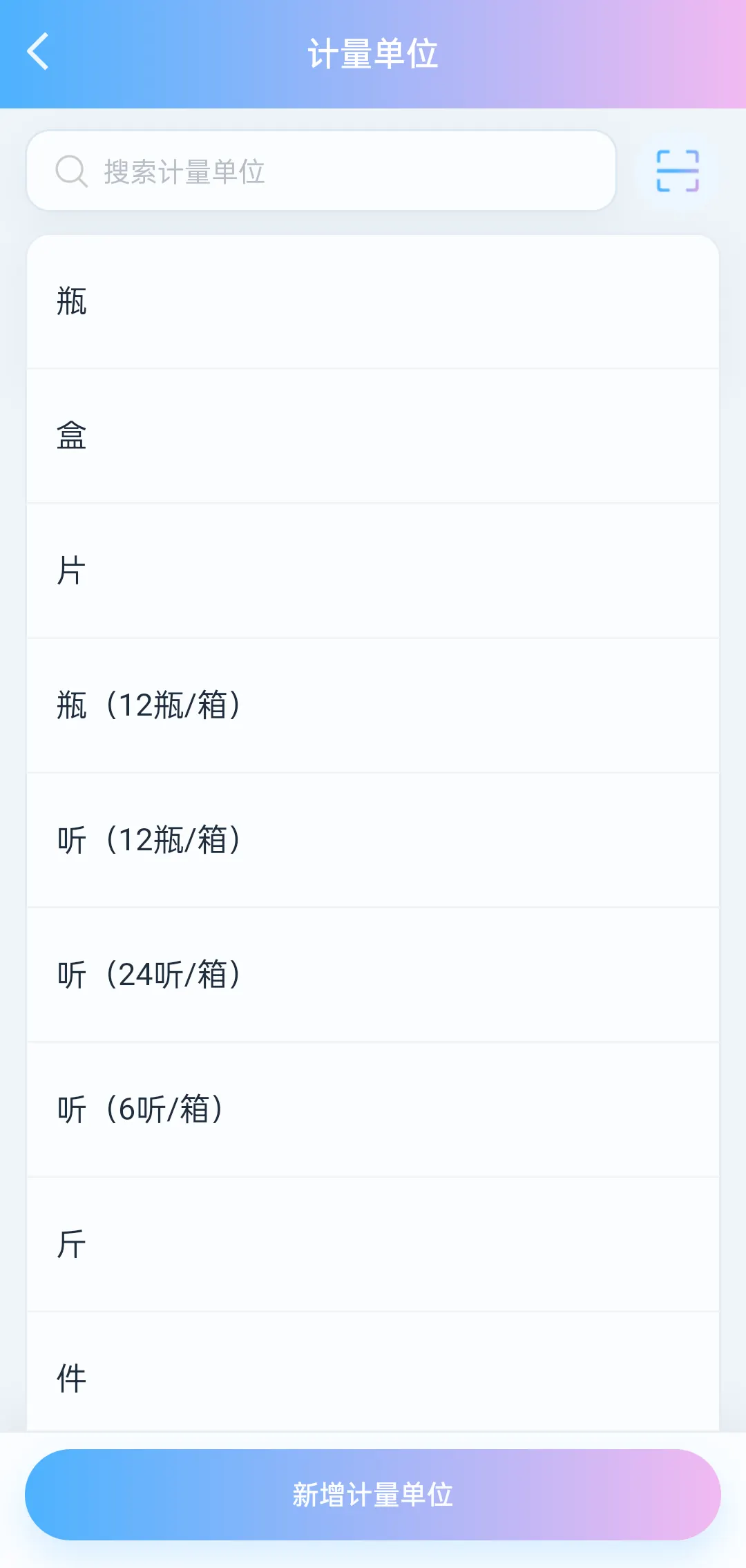 计量单位