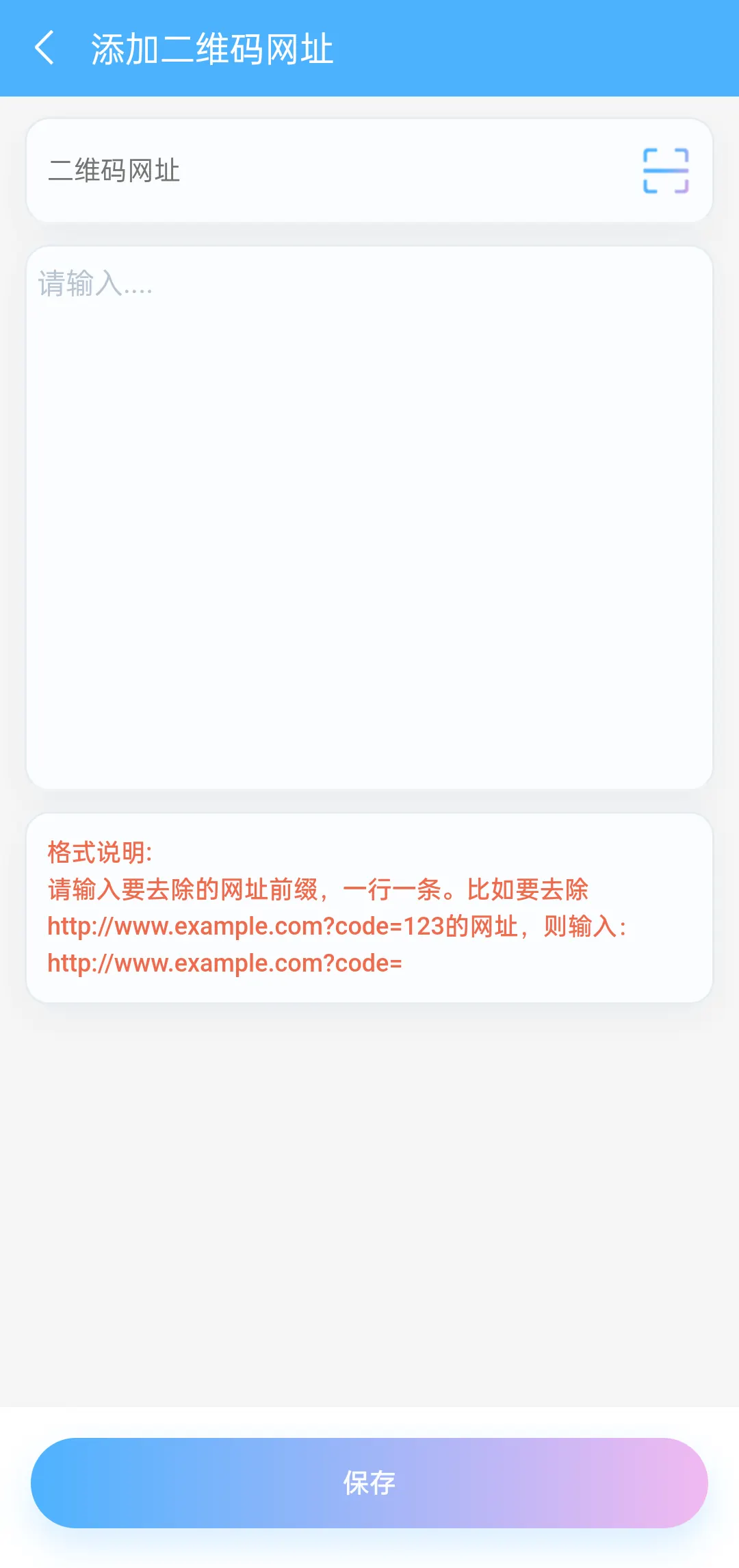 添加网址前缀